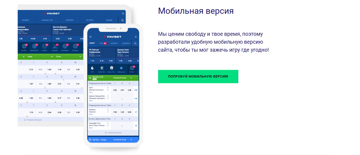 favbet официальный сайт